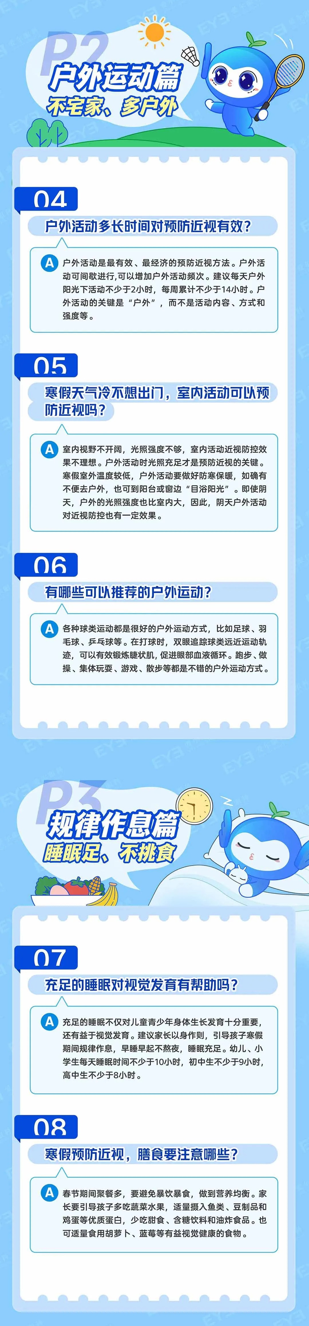寒假近视1_副本2
