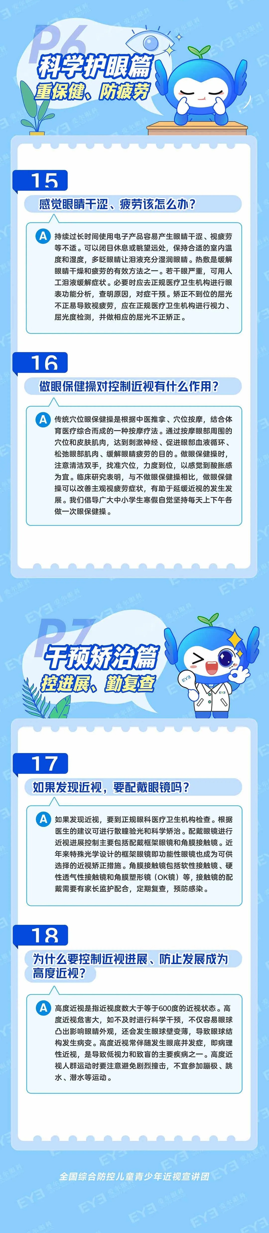 寒假近视12_副本8