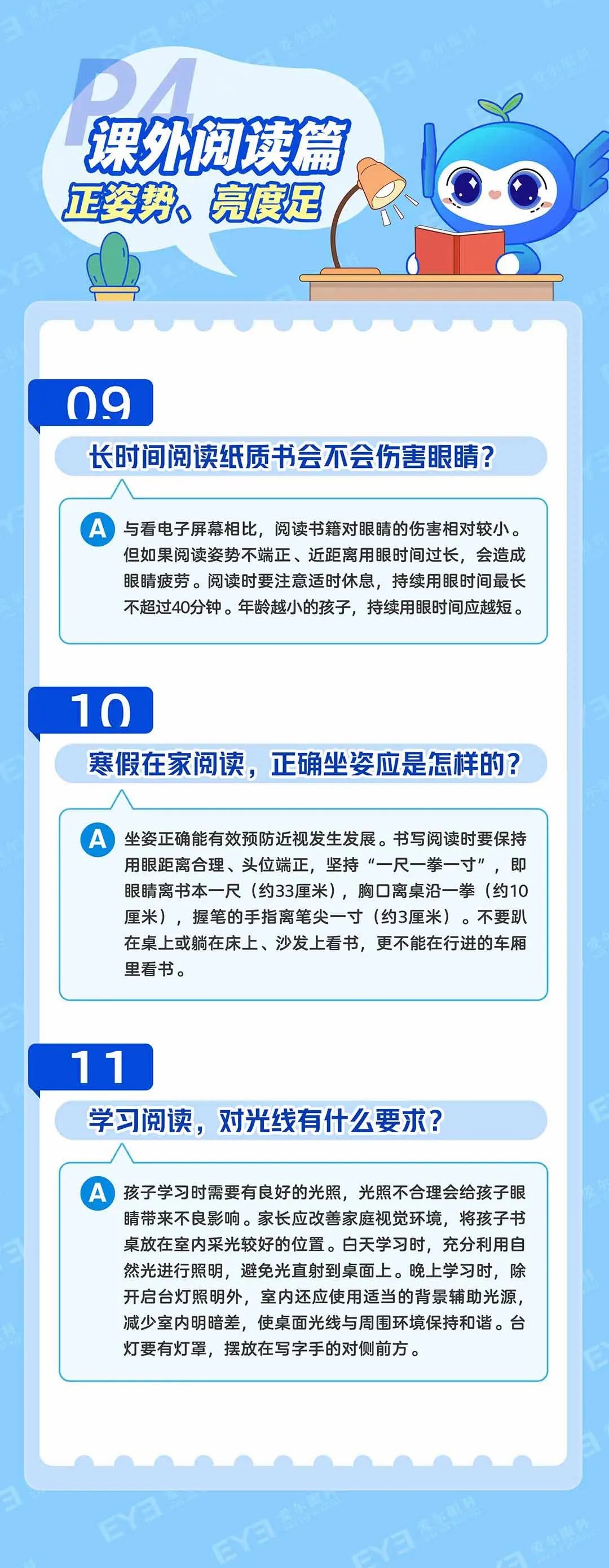 寒假近视1_副本3