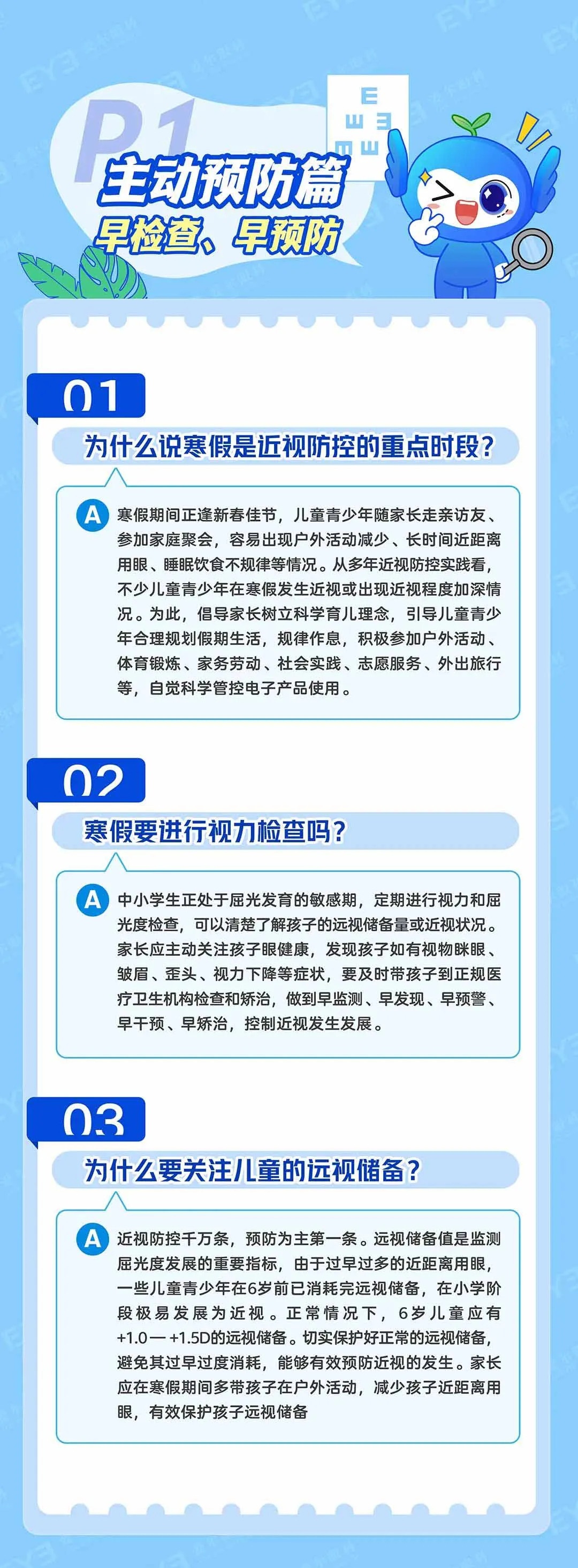寒假近视1_副本1