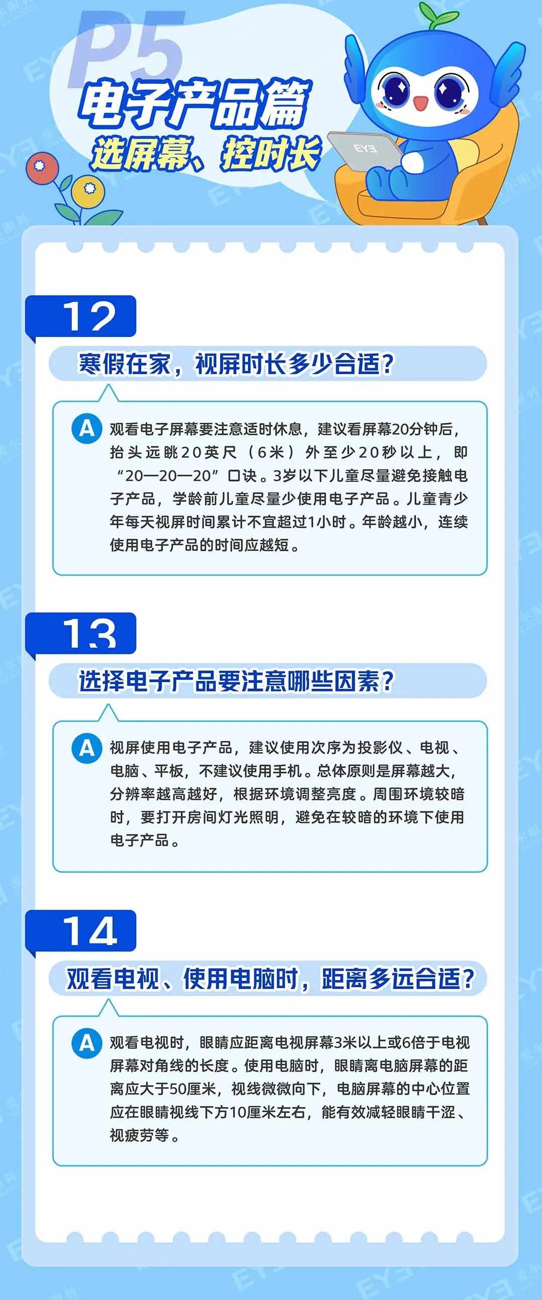 寒假近视12_副本7
