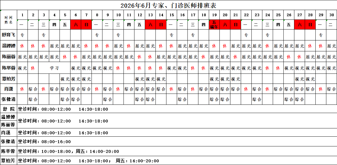 6月